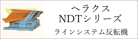 NDTシリーズ
