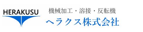 ヘラクス株式会社